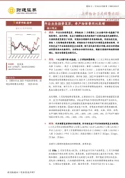 上市险企2月保费追踪：年后业务强势复苏，寿产险保费同比高增