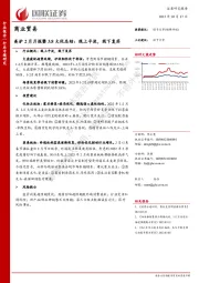 美护2月月报暨3.8大促总结：线上平淡，线下复苏