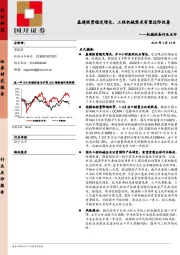 机械设备行业点评：基建投资稳定增长，工程机械需求有望边际改善