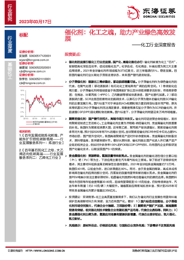 化工行业深度报告：催化剂：化工之魂，助力产业绿色高效发展