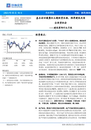 建筑装饰行业月报:基本面回暖叠加主题投资共振,推荐建筑央国企投资机会