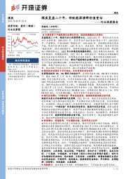 煤炭行业深度报告：煤炭复盘二十年，传统能源演绎价值重估