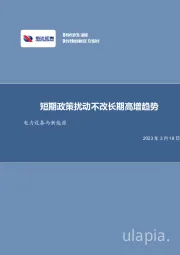 电力设备与新能源:短期政策扰动不改长期高增趋势
