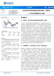 环保&专精特新行业周报:发改委牵头推进环境基础设施补短板、强弱项
