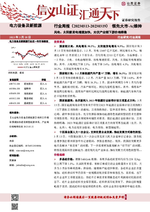 电力设备及新能源行业周报：风电、太阳能发电增速加快，光伏产业链下游价格维稳