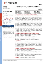 商贸零售行业周报:1-2月社零同比+3.5%,持续关注线下消费复苏