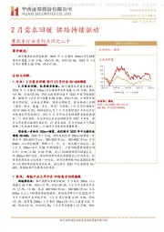 摩托车行业系列点评之二十：2月需求回暖 供给持续驱动