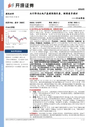 建筑材料行业周报：央行降准&地产基建预期改善，继续看多建材