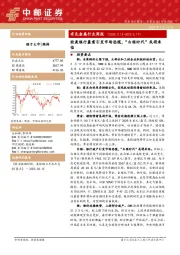 有色金属行业周报：欧美银行暴雷引发市场恐慌，“白银时代”或将来临