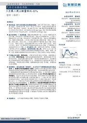 汽车行业跟踪周报：3月第二周上险量环比-11%