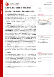 社服行业周报：中免拟收购中出服49%股权，海南机场客流环比向好