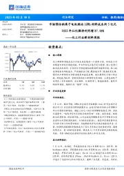 化工行业新材料周报:市场预估钠离子电池理论1GWh材料成本约5亿元 2022年江化微净利同增87.06%