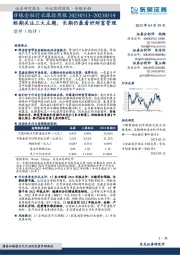 非银金融行业跟踪周报:短期关注三大主题,长期仍最看好财富管理