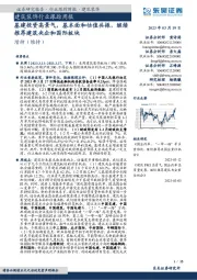 建筑装饰行业跟踪周报：基建投资高景气，基本面和估值共振，继续推荐建筑央企和国际板块