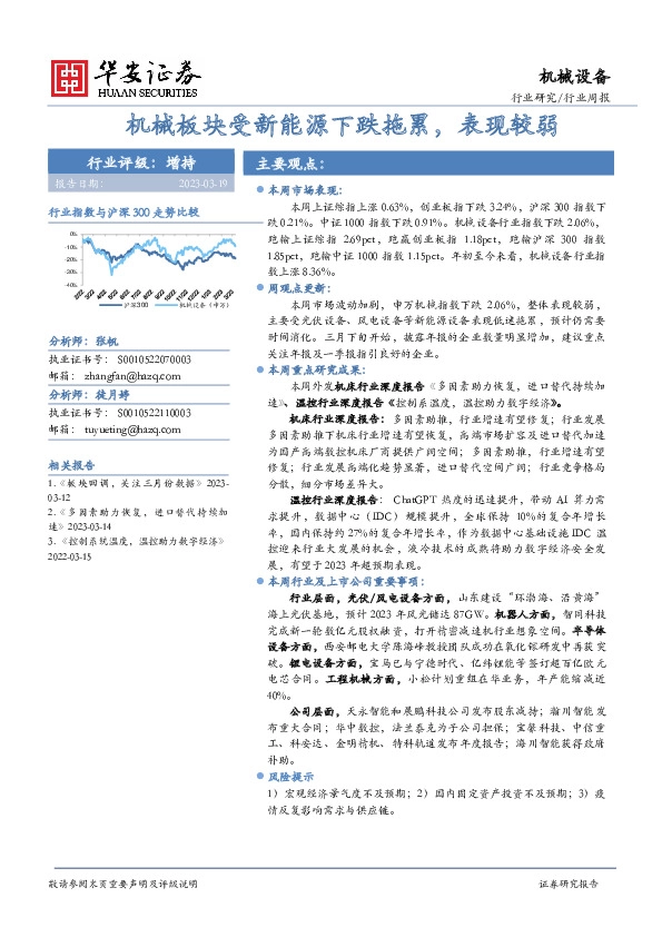 机械设备行业周报：机械板块受新能源下跌拖累，表现较弱