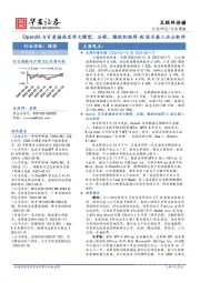 互联网传媒行业周报：OpenAI与百度接连发布大模型，谷歌、微软积极将AI技术嵌入办公软件