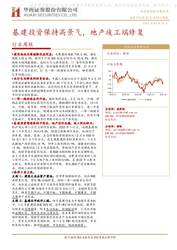 建筑建材行业周报：基建投资保持高景气，地产竣工端修复