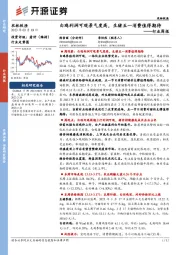 农林牧渔行业周报：白鸡利润可观景气度高，生猪五一消费值得期待