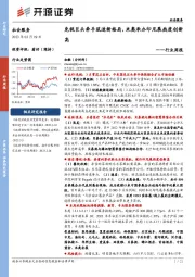 社会服务行业周报：免税巨头牵手筑造新格局，米奥承办印尼展热度创新高
