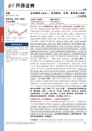 传媒行业周报：全面拥抱AIGC+，布局游戏、电商、教育核心标的