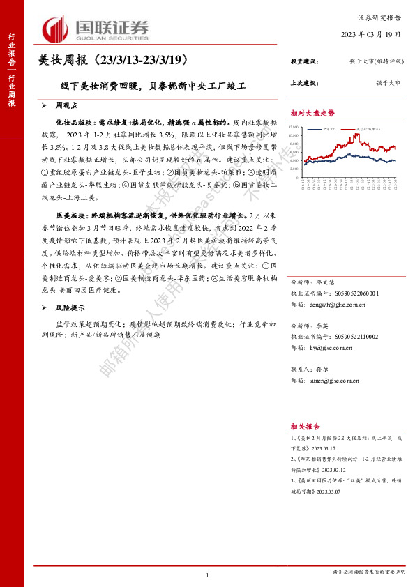 美妆周报：线下美妆消费回暖，贝泰妮新中央工厂竣工