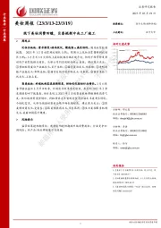 美妆周报：线下美妆消费回暖，贝泰妮新中央工厂竣工