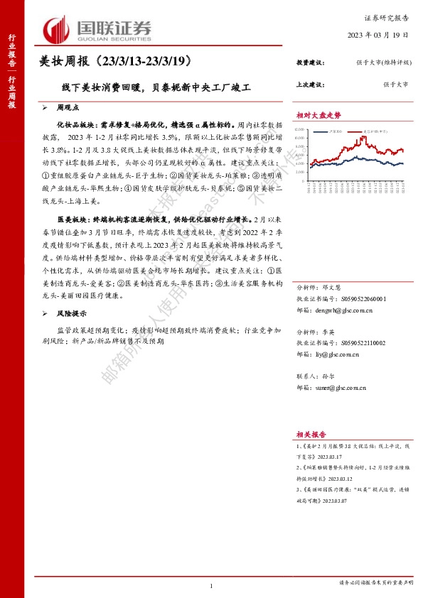 美妆周报：线下美妆消费回暖，贝泰妮新中央工厂竣工