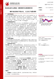 农林牧渔行业周报：猪价低位推动产能去化，大豆生产政策颁布