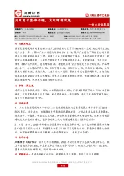电力行业周报：用电需求整体平稳，发电增速放缓