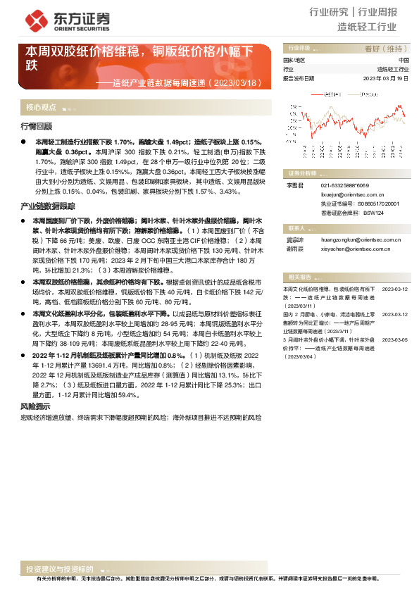 造纸产业链数据每周速递：本周双胶纸价格维稳，铜版纸价格小幅下跌