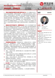 机械行业中国特色估值体系研究专题报告：设备央国企，吹响集结号