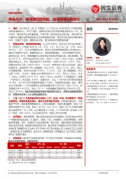 建材行业点评:降准点评:顺周期预期再起,建材微观持续验证