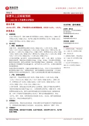 保险Ⅱ2023年2月保费点评报告:保费向上反转超预期