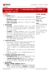 免税行业周报(3月第3周):中免拟收购中服49%股权,仁川机场免税首轮竞标出价中免排第三位