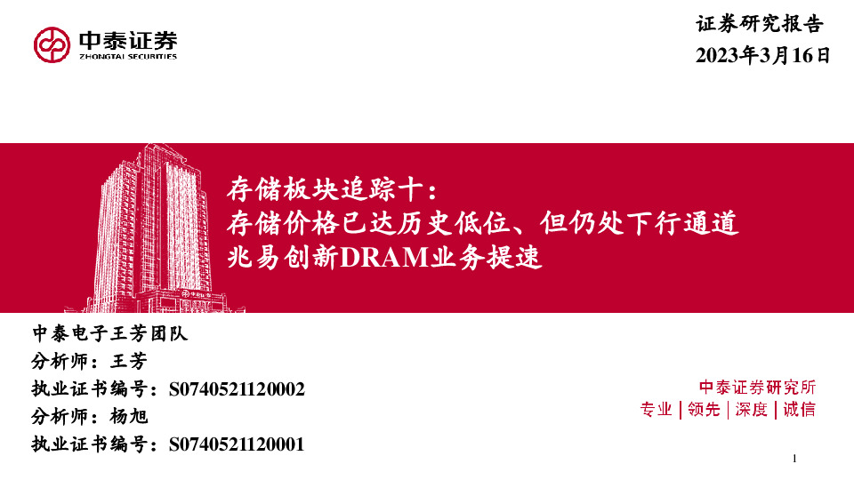 电子存储板块追踪十：存储价格已达历史低位、但仍处下行通道兆易创新DRAM业务提速