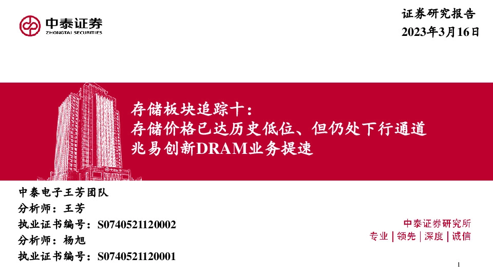 电子存储板块追踪十：存储价格已达历史低位、但仍处下行通道兆易创新DRAM业务提速