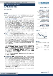 建筑材料行业跟踪周报:地产数据持续回暖