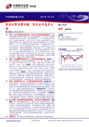 轻工行业周报：家居社零消费回暖，坚定全年复苏主线