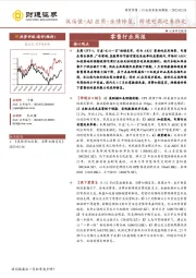 零售行业周报：低估值+AI应用+业绩修复，跨境电商迎来催化