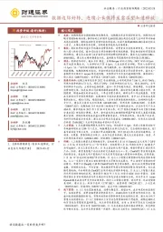 社会服务行业投资策略周报：数据边际好转，连续小长假将至需求望加速释放