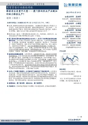 商贸零售行业跟踪周报:粮食安全是重中之重-厦门象屿农业产业链如何助力粮食生产?