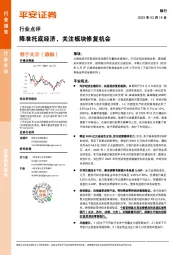 银行行业点评:降准托底经济,关注板块修复机会