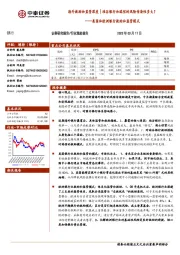 银行:美国和欧洲银行救助和监管模式-海外救助和监管深度│硅谷银行和瑞信的风险传染性多大?