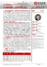 汽车和汽车零部件行业周报:汽车促销力度加大,行业复苏在即