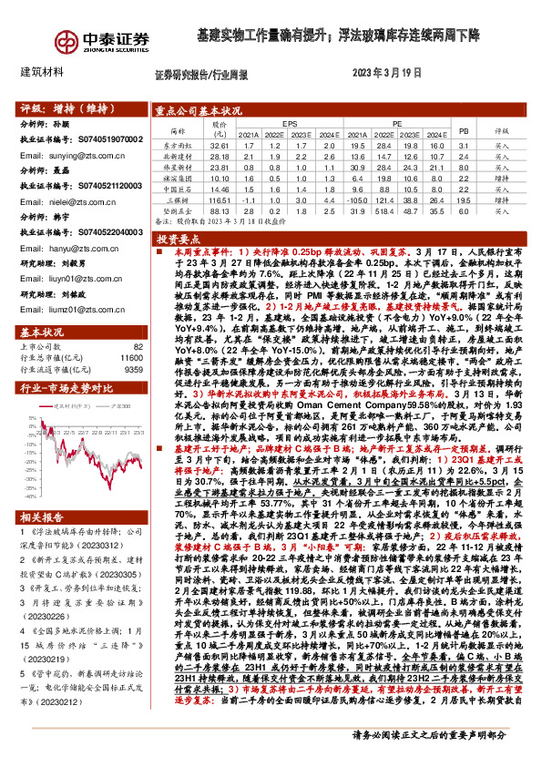 建筑材料行业周报：基建实物工作量确有提升；浮法玻璃库存连续两周下降