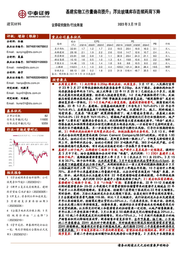 建筑材料行业周报：基建实物工作量确有提升；浮法玻璃库存连续两周下降