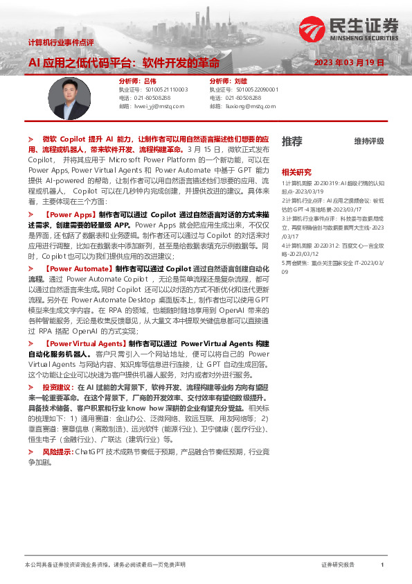 计算机行业事件点评：AI应用之低代码平台：软件开发的革命