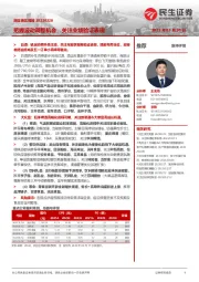 民生食饮周报:把握波动调整机会,关注业绩验证表现