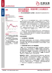 电力设备新能源行业周报:板块估值探底,欧盟净零工业法案迎光伏行业新增长