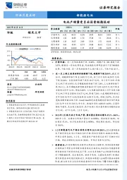 新能源电池行业月度点评：电池产销量受负面因素短期扰动